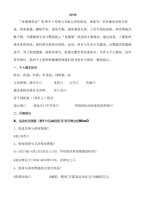 健康调查问卷.docx