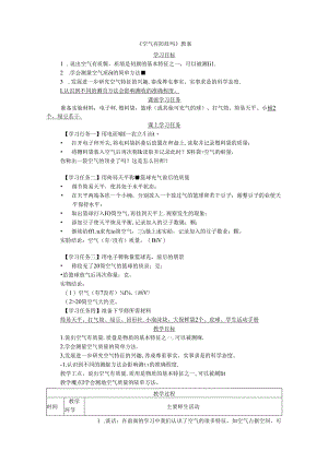 《空气有质量吗》教案.docx