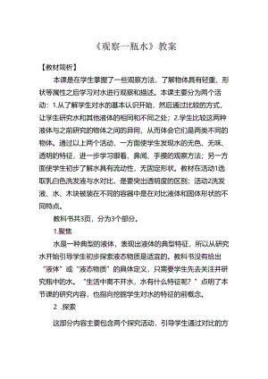 《观察一瓶水》教案.docx