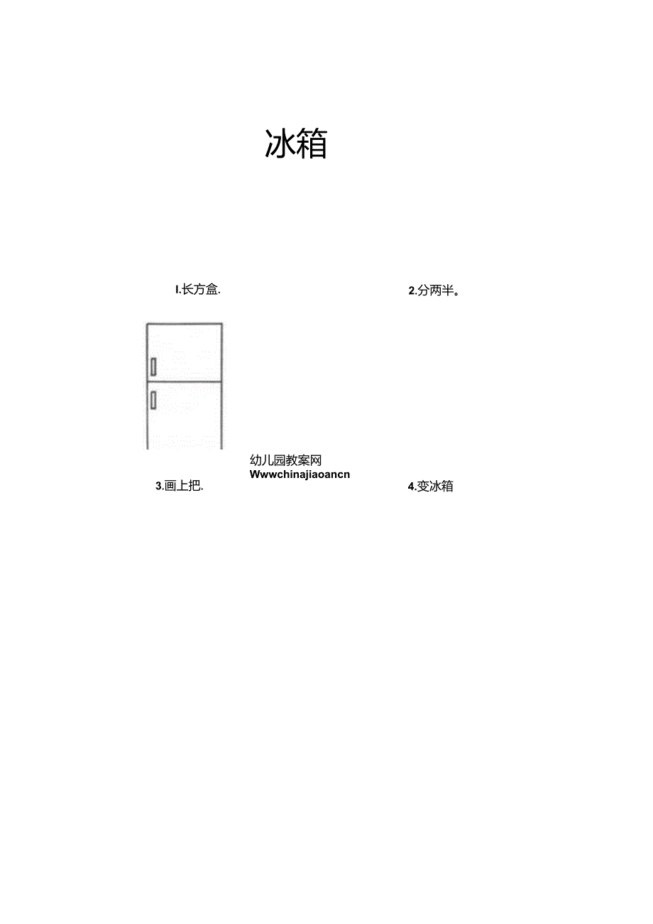 儿童初学画画.docx_第2页