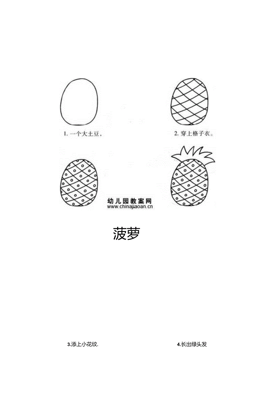 儿童初学画画.docx_第3页