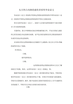 先天性白内障的遗传异质性毕业论文.docx