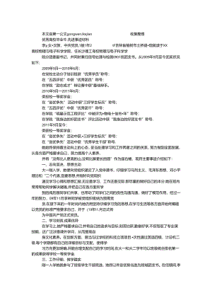 优秀大学毕业生先进事迹材料.docx