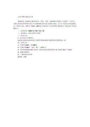 元宵节猜灯谜活动方案.docx