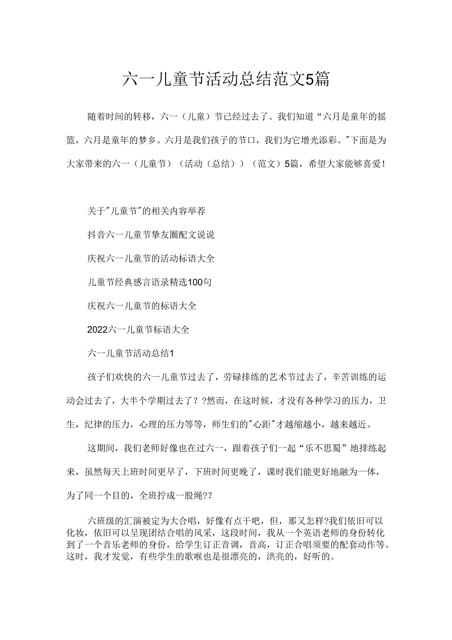 六一儿童节活动总结范文5篇.docx_第1页