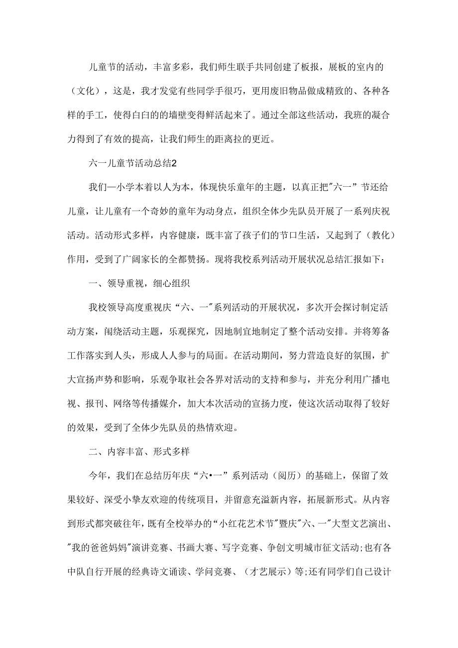 六一儿童节活动总结范文5篇.docx_第2页