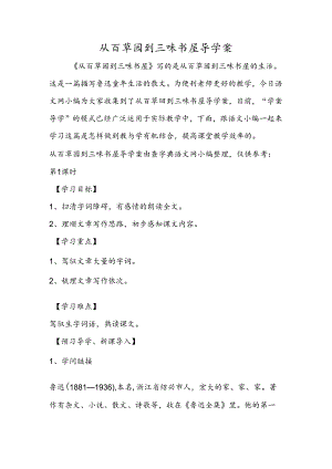 从百草园到三味书屋导学案.docx