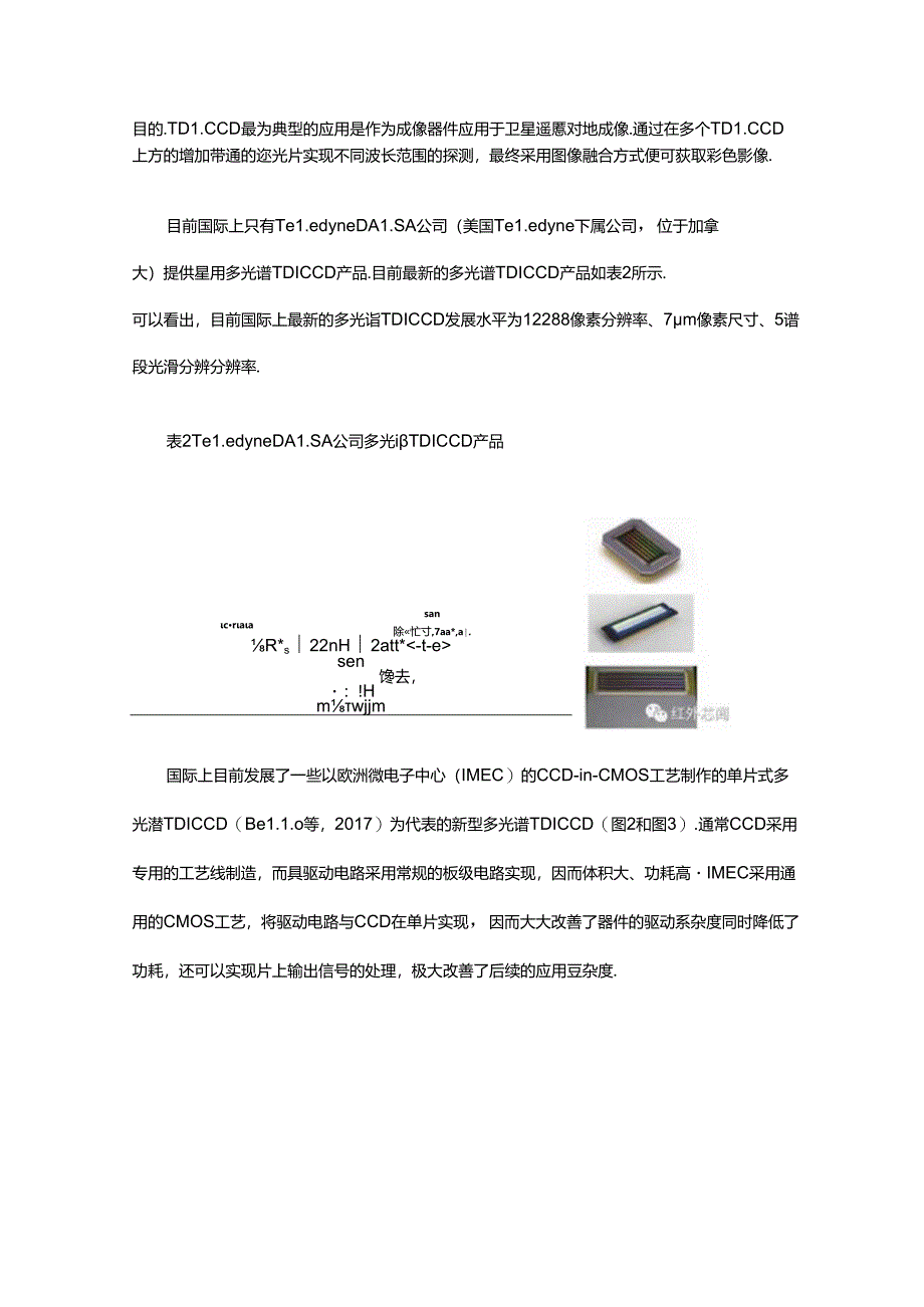 光学视觉传感器技术研究进展.docx_第3页