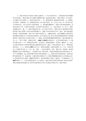 六一晚会开场白.docx