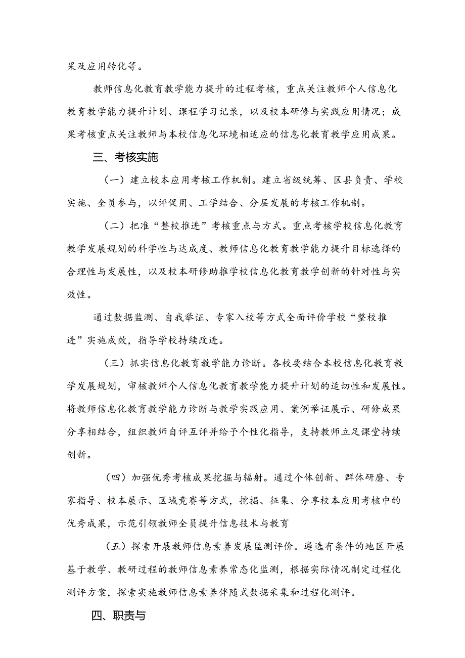 全国中小学教师信息技术应用能力提升工程2.0 校本应用考核指南.docx_第2页