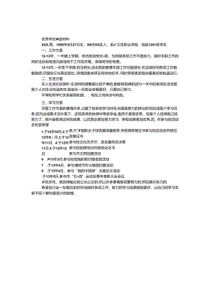 优秀学生事迹材料.docx