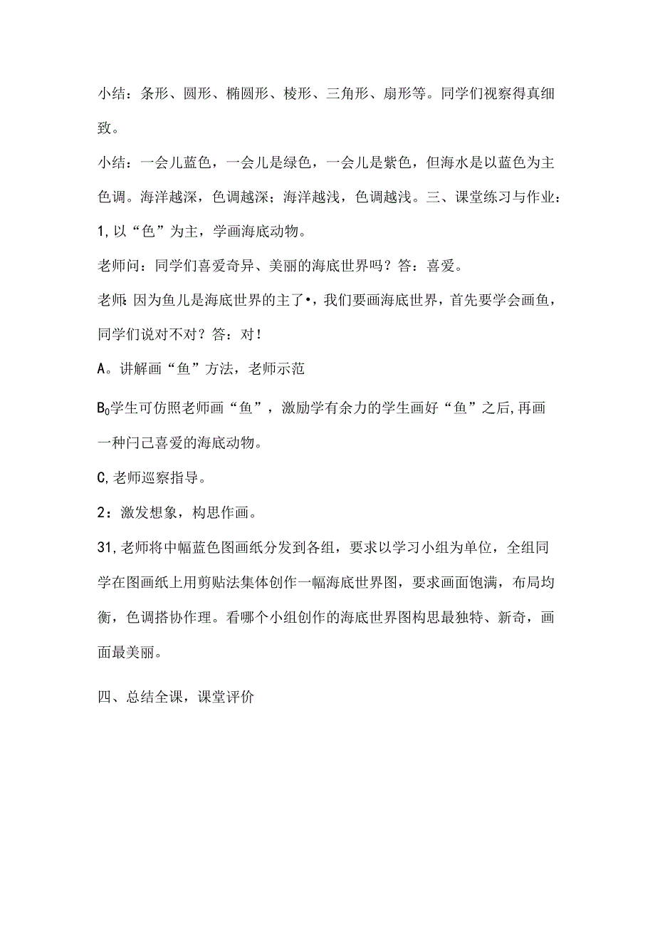 儿童创意美术教案《到海底去》.docx_第2页