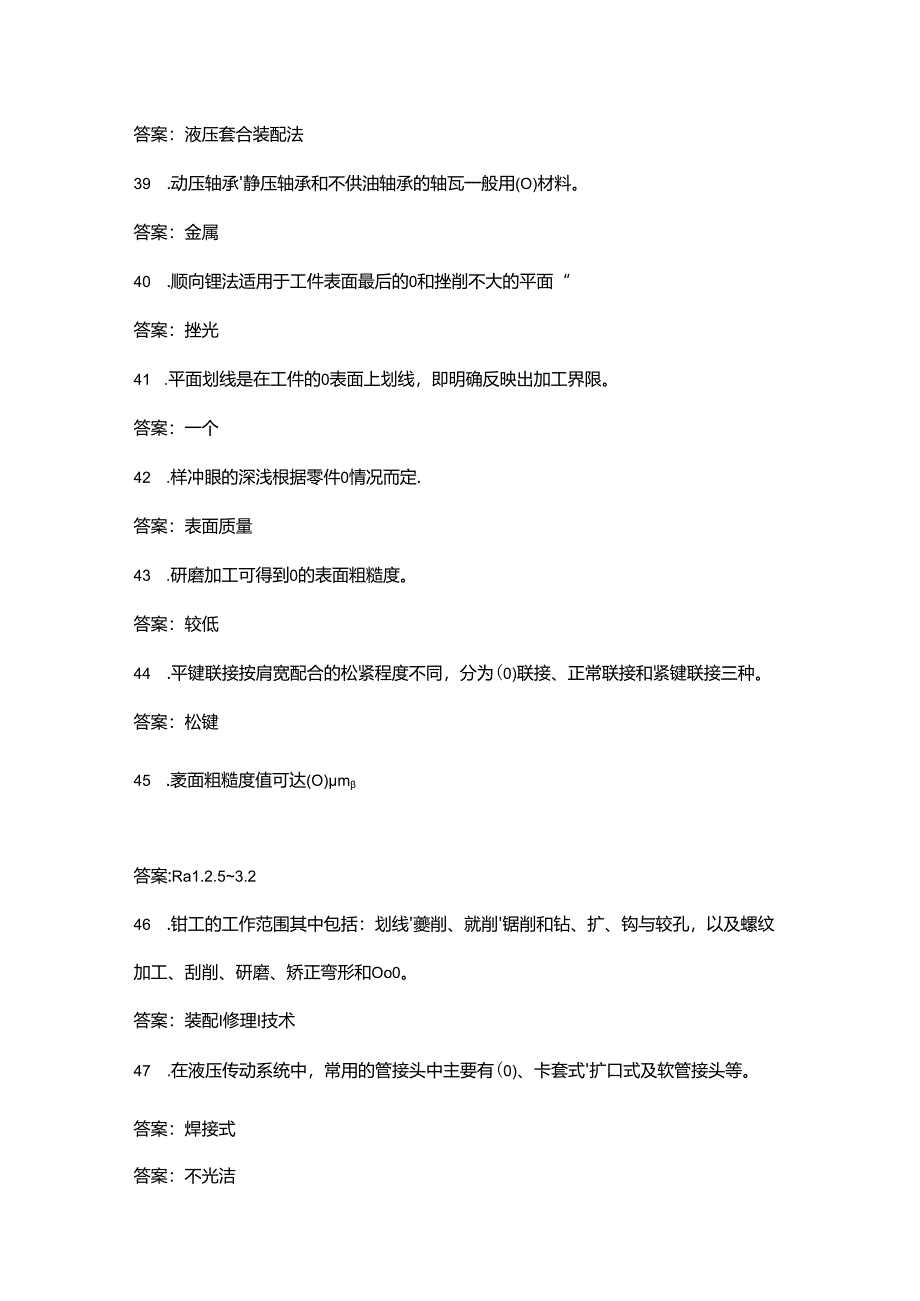 全国职业技能竞赛（钳工赛项）考试题库大全-下（填空、简答题汇总）.docx_第1页