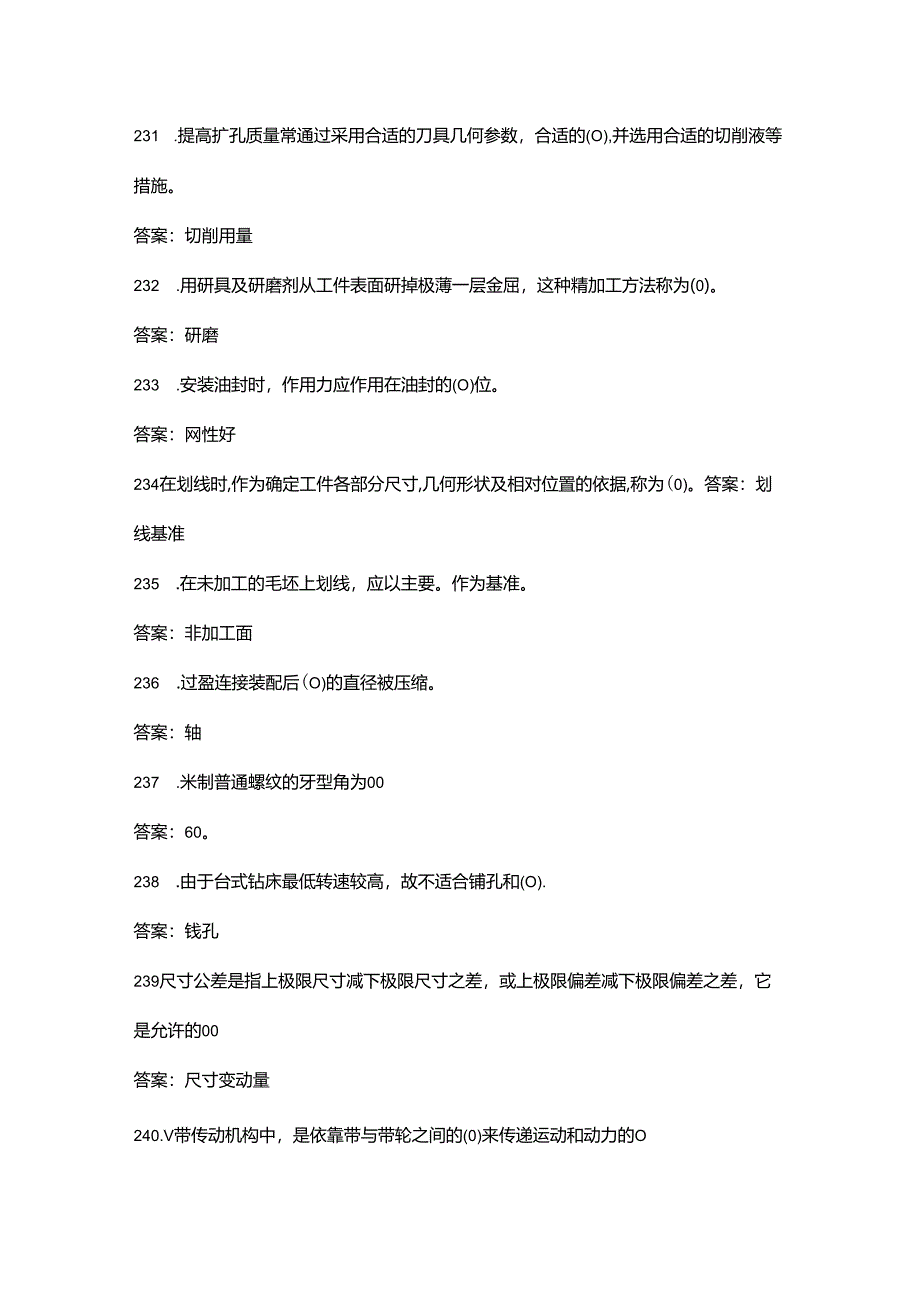 全国职业技能竞赛（钳工赛项）考试题库大全-下（填空、简答题汇总）.docx_第2页