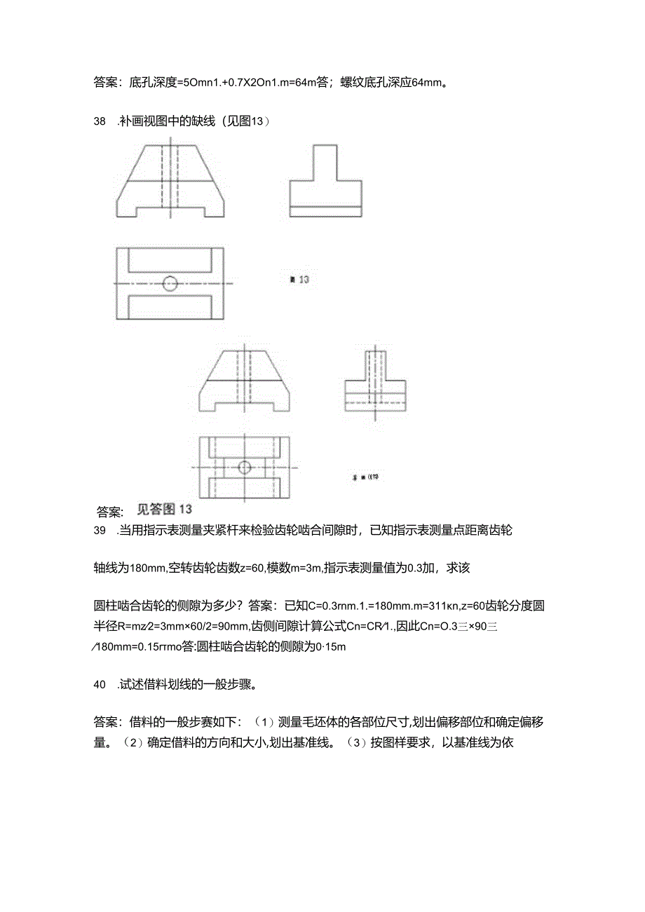 全国职业技能竞赛（钳工赛项）考试题库大全-下（填空、简答题汇总）.docx_第3页
