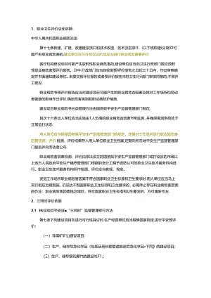 企业做职业健康评价、安全生产标准化、三同时评价的法律依据.docx