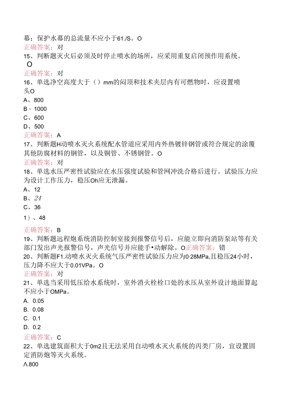 一级消防工程师：消防设施安装、检测与维护管理测试题（强化练习）.docx_第3页