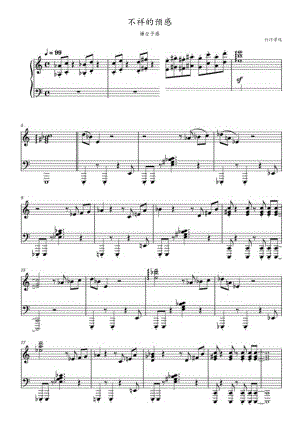 不祥的预感（嫌な予感）数码宝贝 高清钢琴谱五线谱.docx