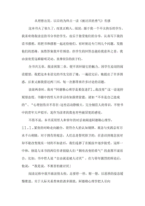 从理想出发以目的为终点--读《被讨厌的勇气》有感.docx