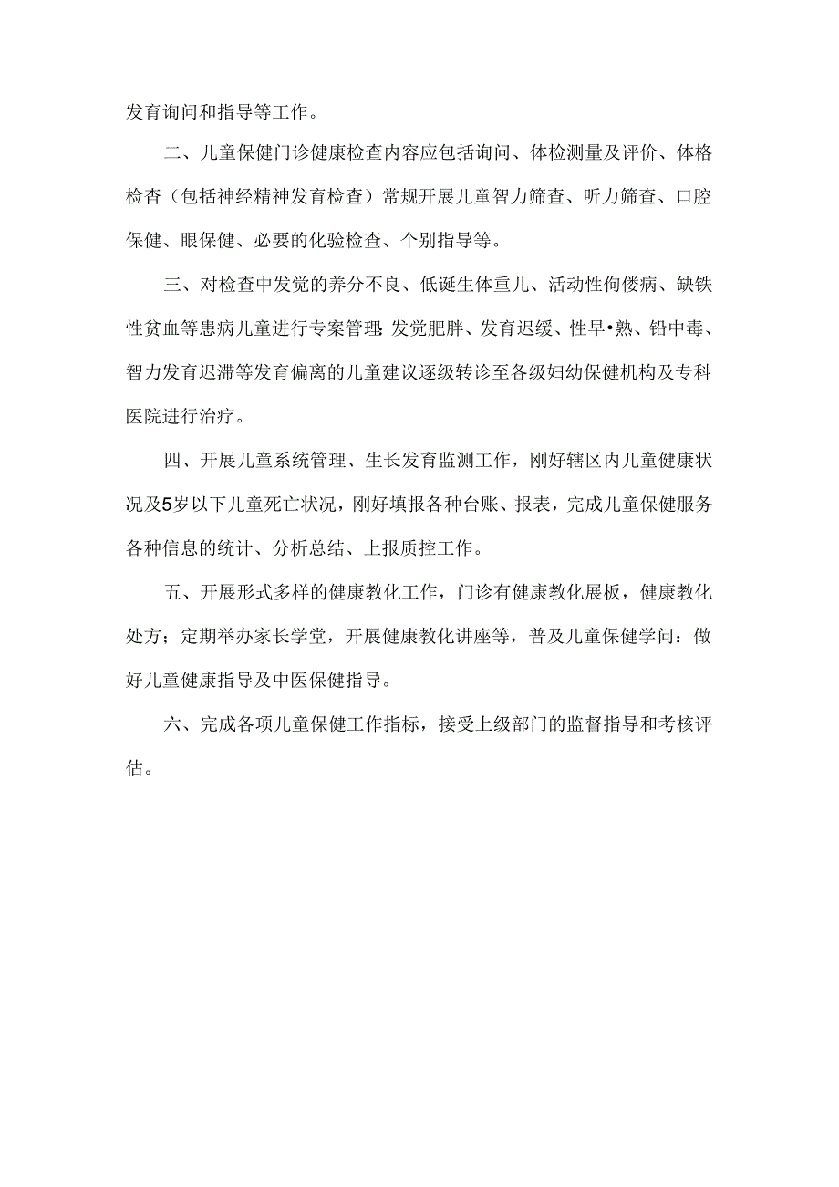 儿童保健工作人员岗位职责工作制度.docx_第2页