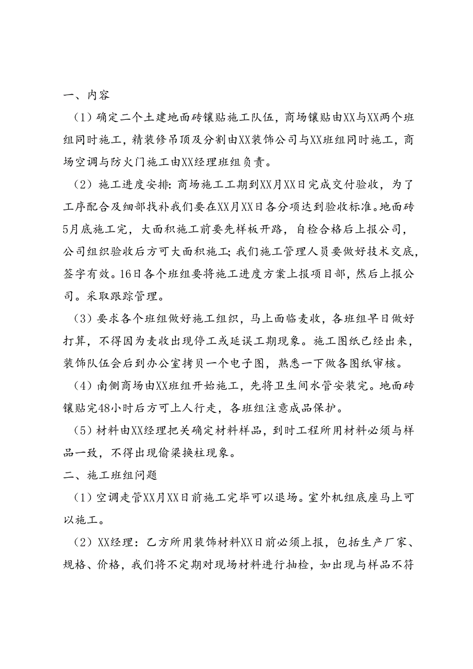 公司会议纪要（专业完整模板）.docx_第2页