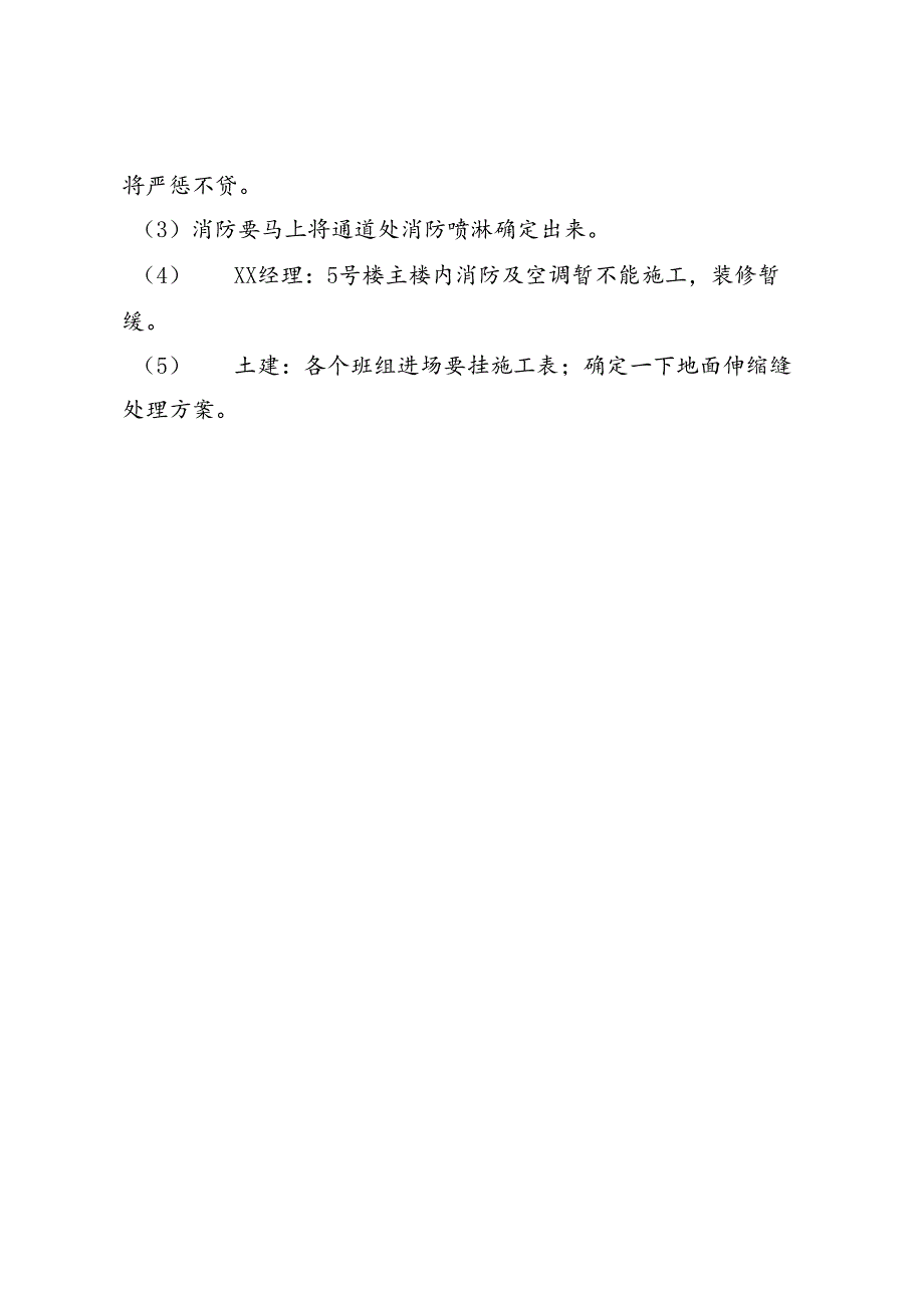 公司会议纪要（专业完整模板）.docx_第3页