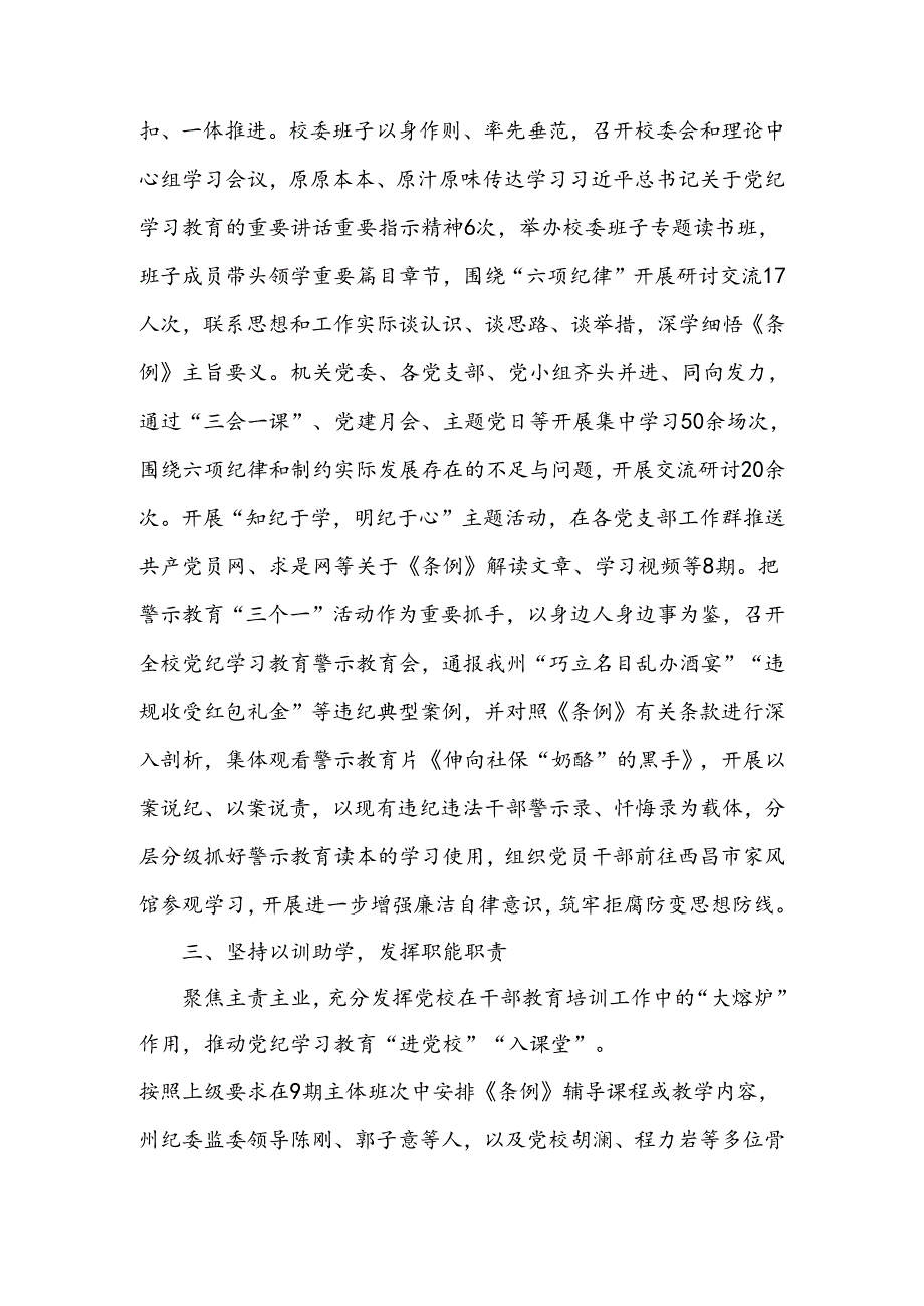 党校党纪学习教育工作总结.docx_第2页