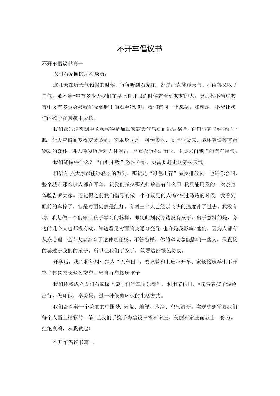 不开车倡议书.docx_第1页