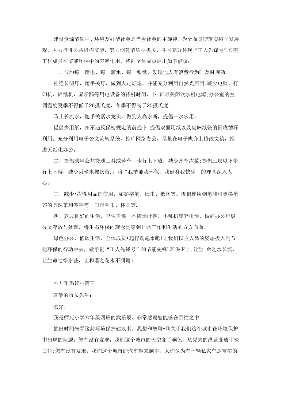 不开车倡议书.docx_第2页