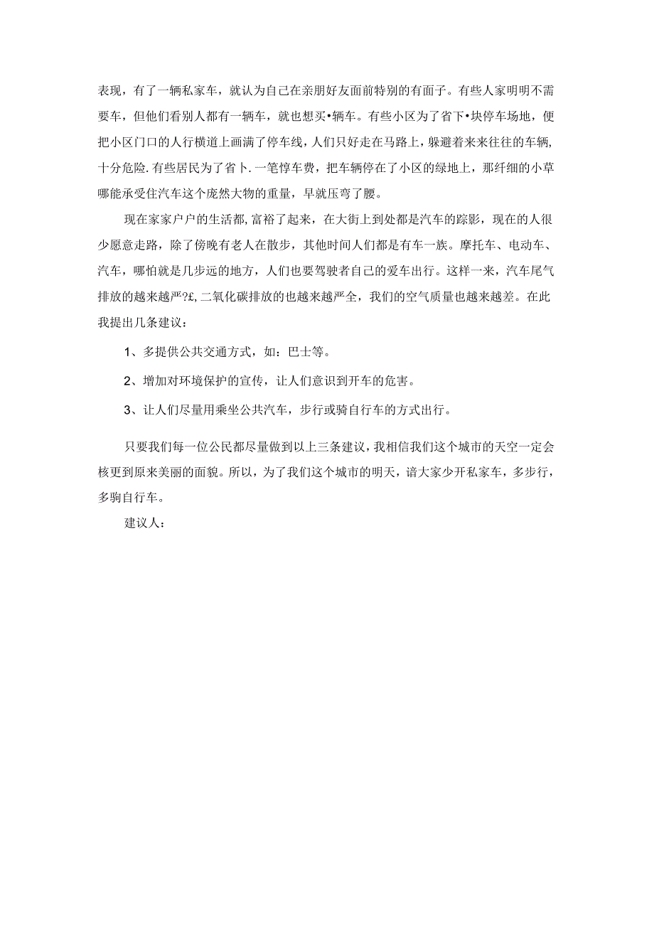 不开车倡议书.docx_第3页