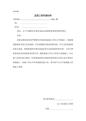 [监理资料][监理通知单]关.docx