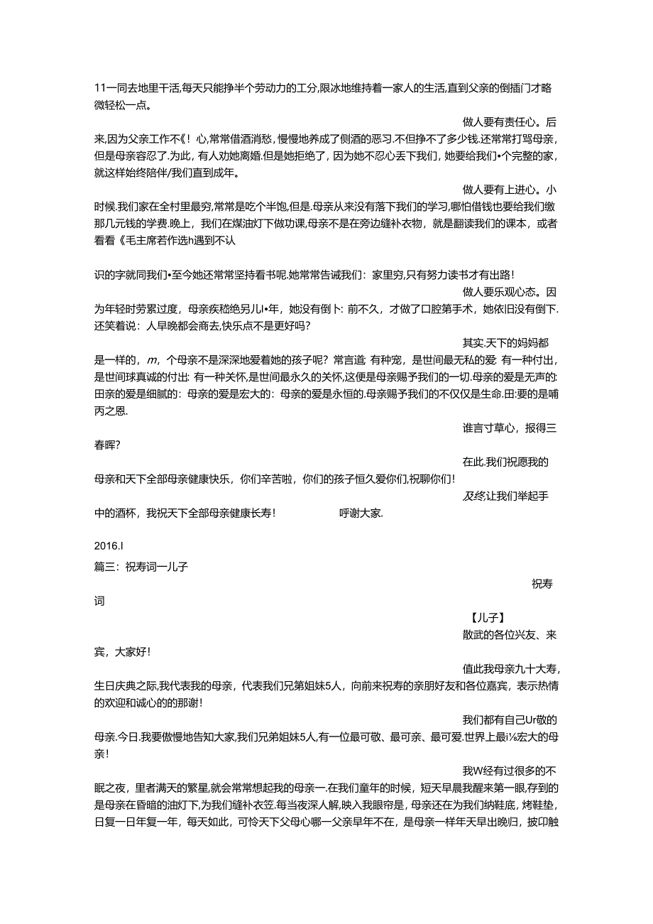 儿子给母亲的祝寿词.docx_第2页
