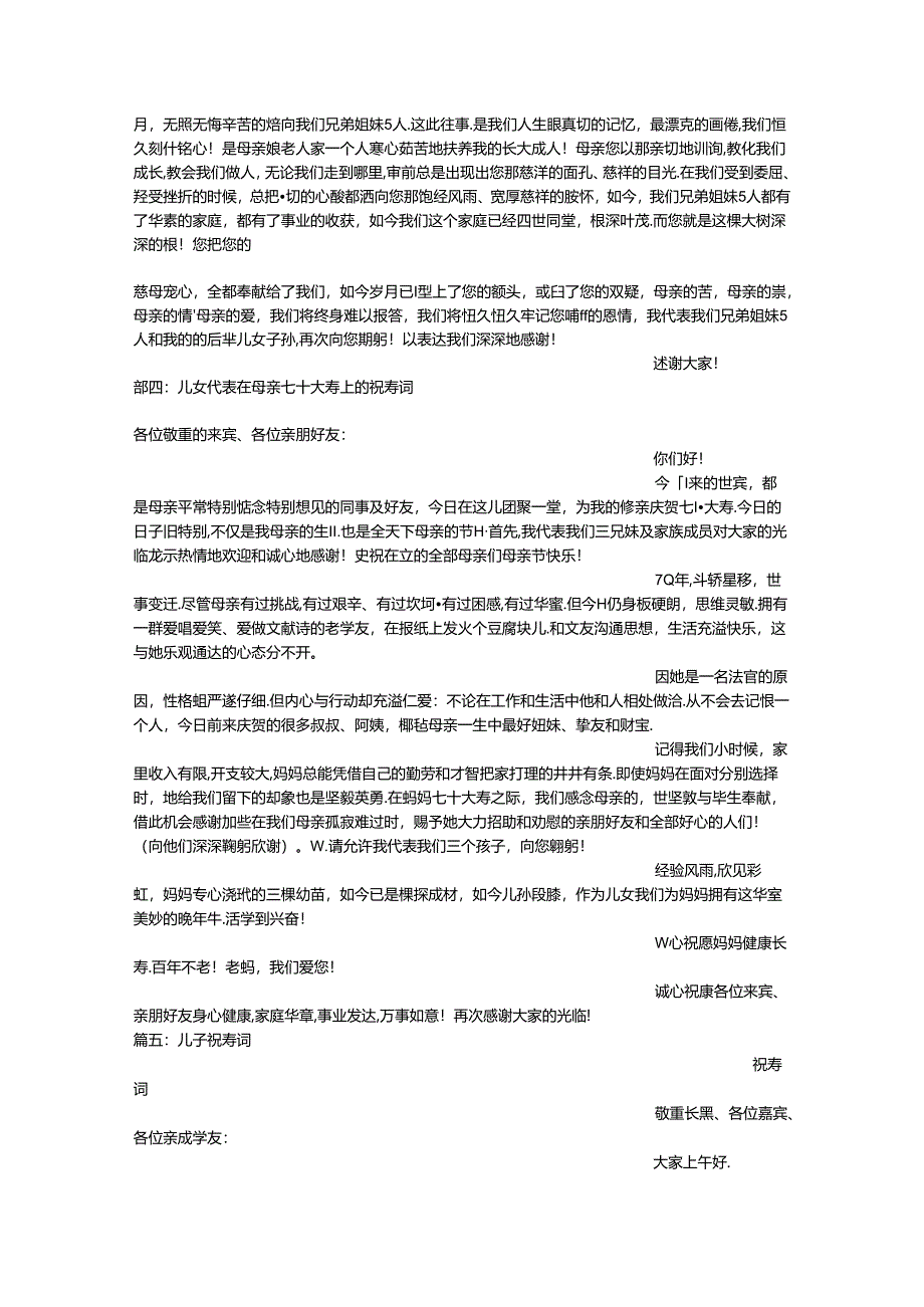 儿子给母亲的祝寿词.docx_第3页
