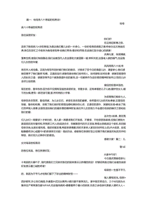 儿子给母亲的祝寿词.docx