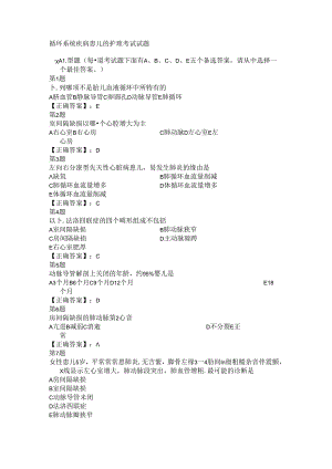儿心内科选择题分析.docx