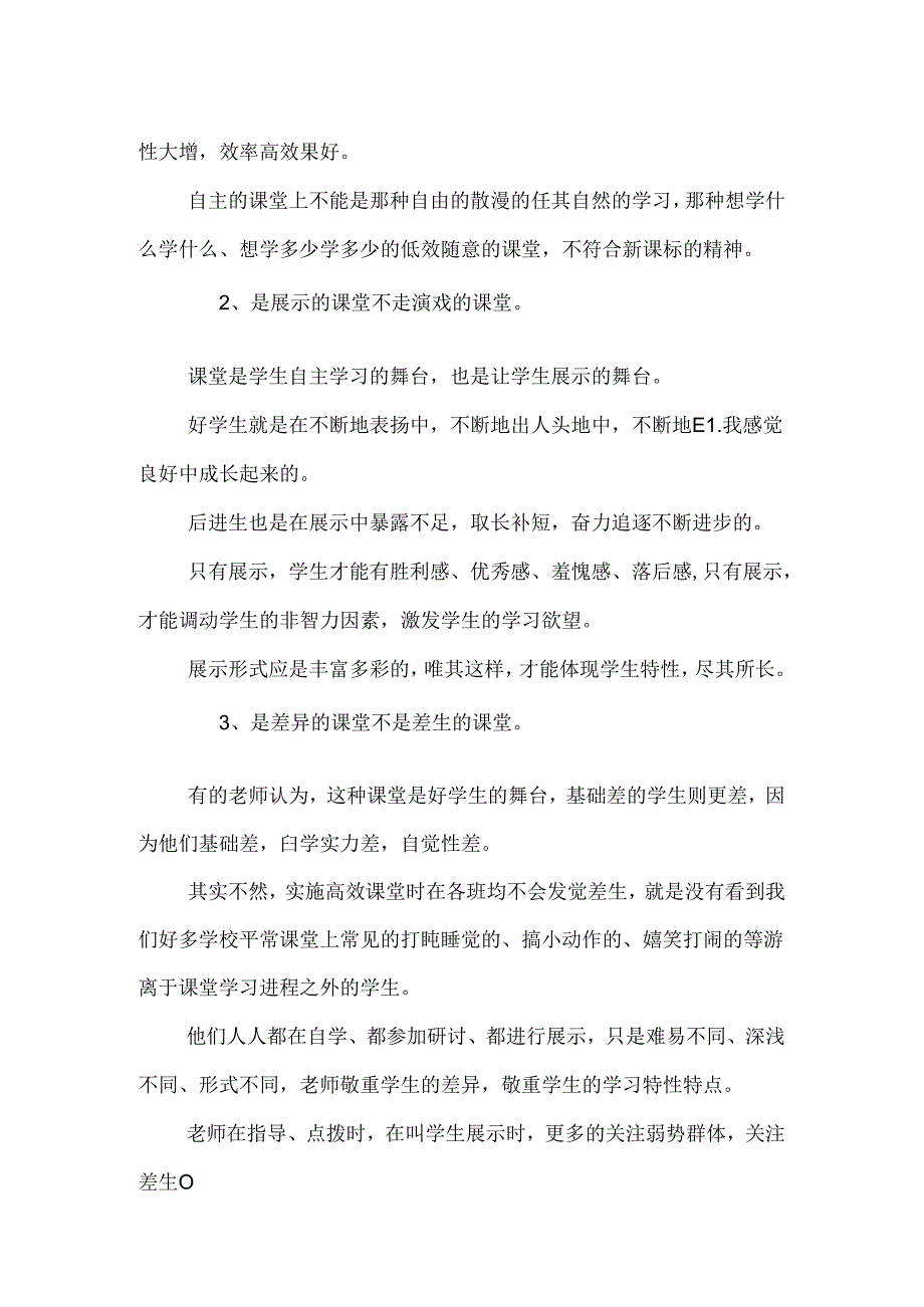 什么样的课堂是高效课堂.docx_第2页