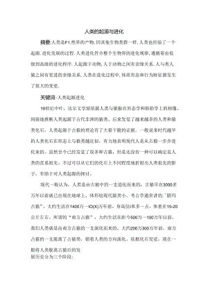 人类的起源与进化.docx