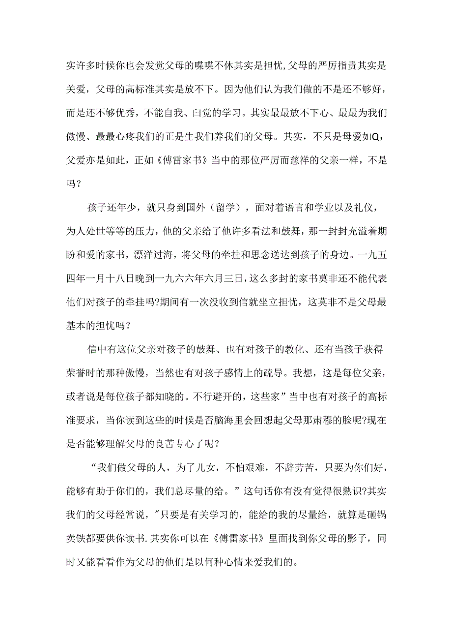 傅雷家书读后感700字最新版(通用版).docx_第3页