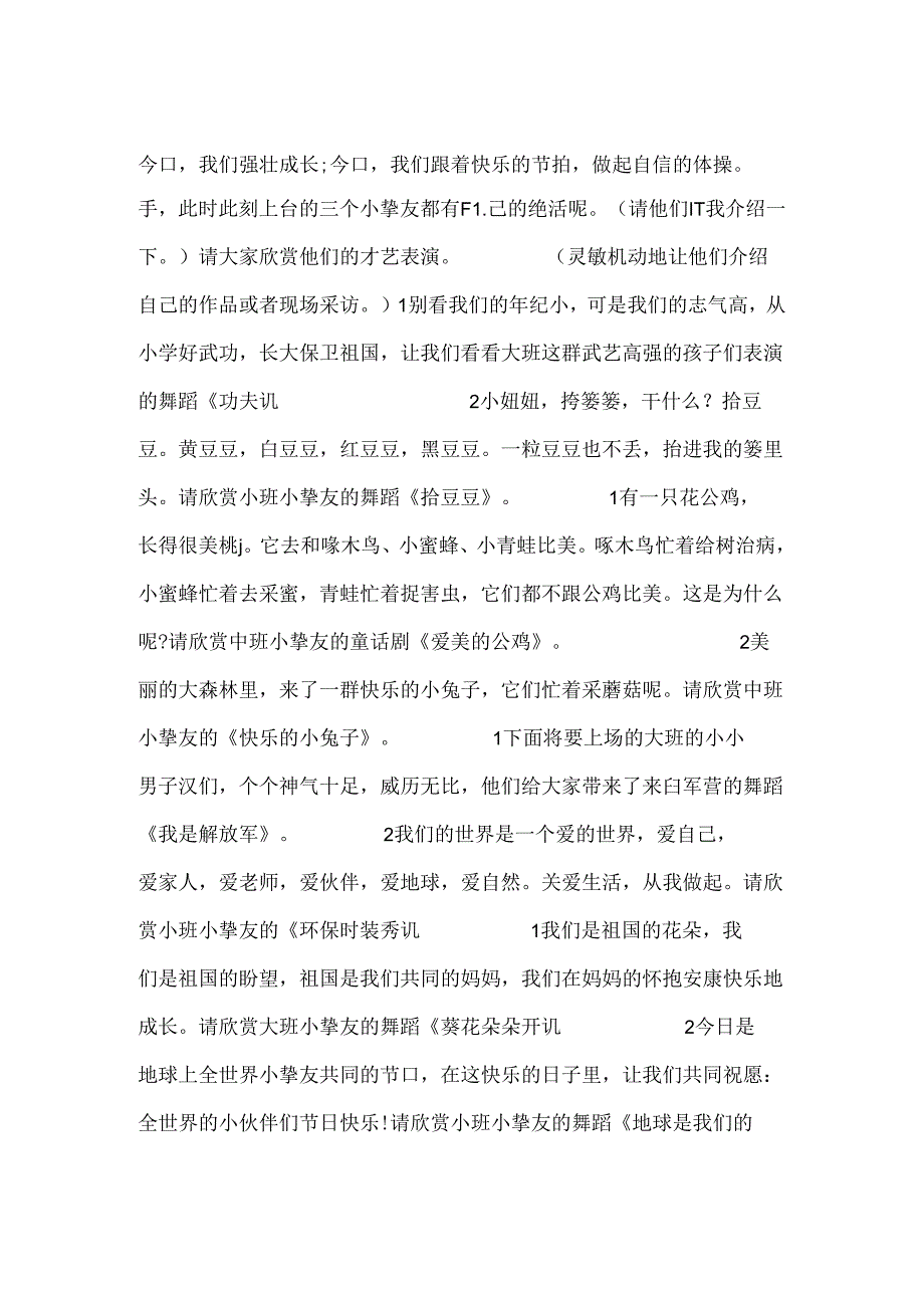 六一活动主持词开场白11篇.docx_第2页