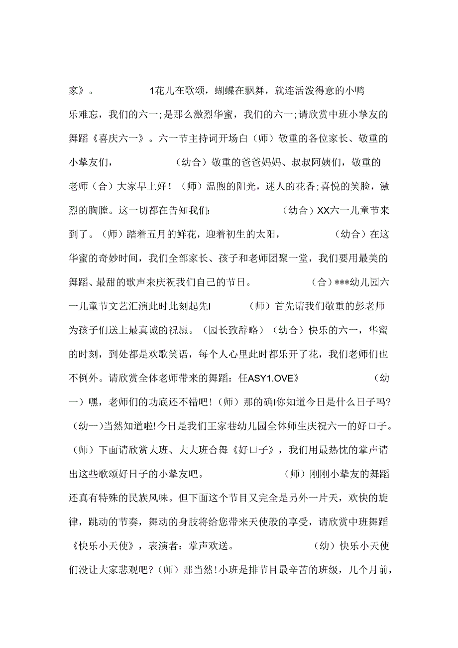 六一活动主持词开场白11篇.docx_第3页