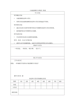 《水能溶解多少物质》教案.docx