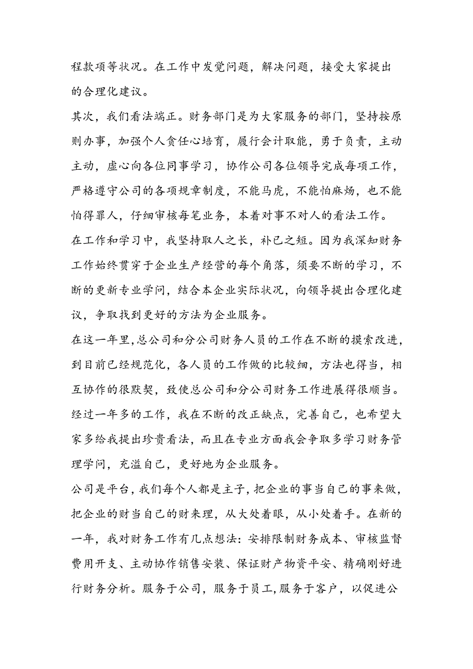 公司年会财务人员发言稿.docx_第2页