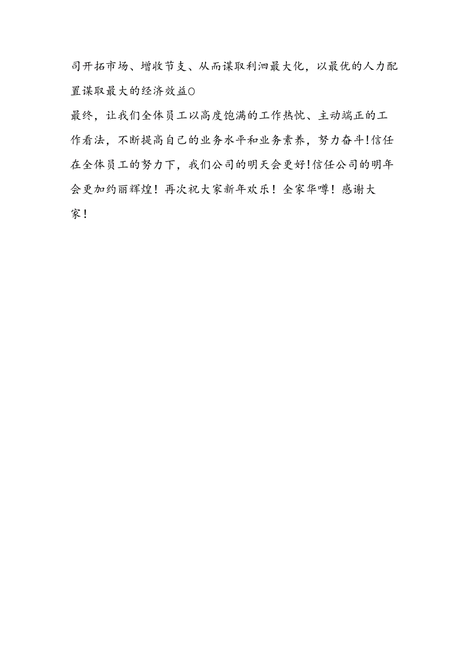 公司年会财务人员发言稿.docx_第3页