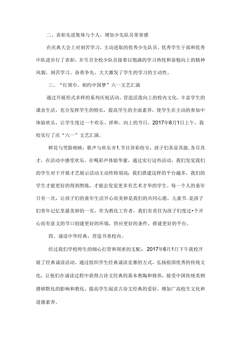 六一儿童节活动总结.docx_第2页