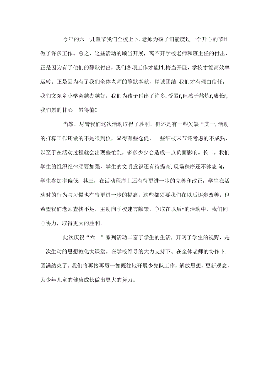 六一儿童节活动总结.docx_第3页