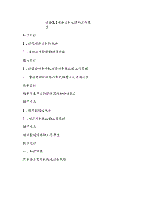 任务3.1顺序控制原理教案(官伦).docx