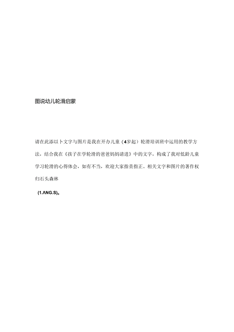 儿童轮滑教程.docx_第1页