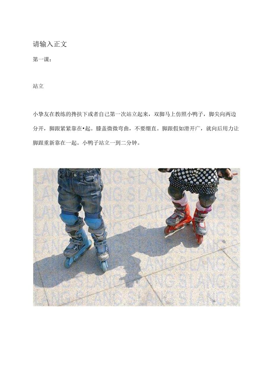 儿童轮滑教程.docx_第2页