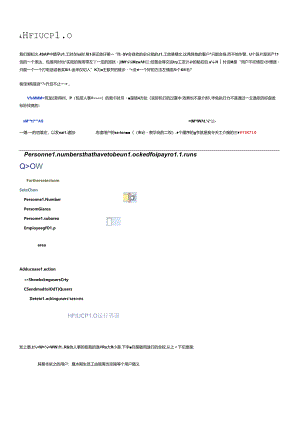 saphr中比较好用的功能.docx