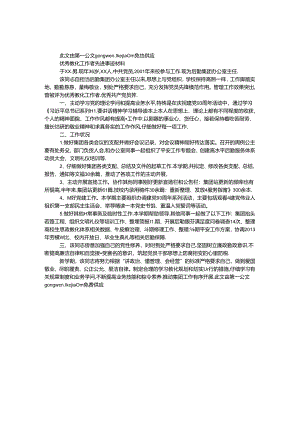 优秀教育工作者先进事迹材料（办公室主任）.docx